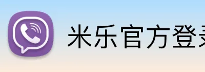 米乐官方登录 Logo